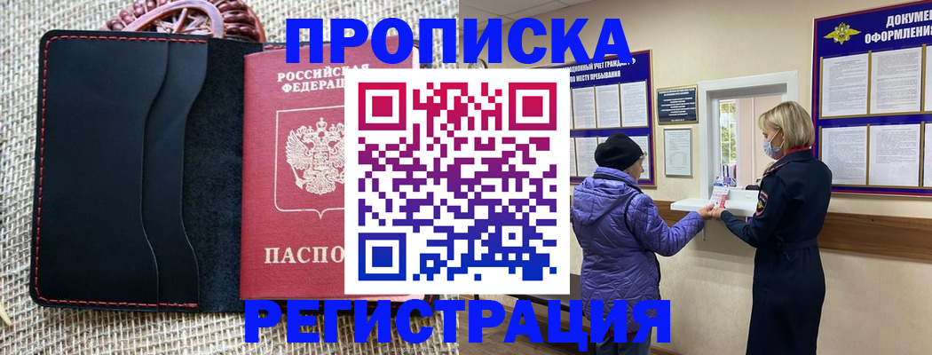 прописка гарантия в Темрюке